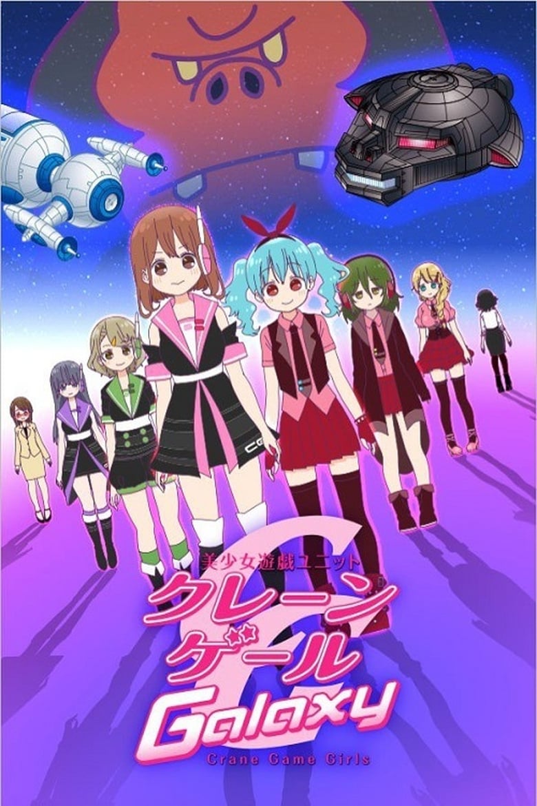 Poster of Episodes in Crane Game Girls - Crane Game Girls Galaxy - Crane Game Girls Galaxy