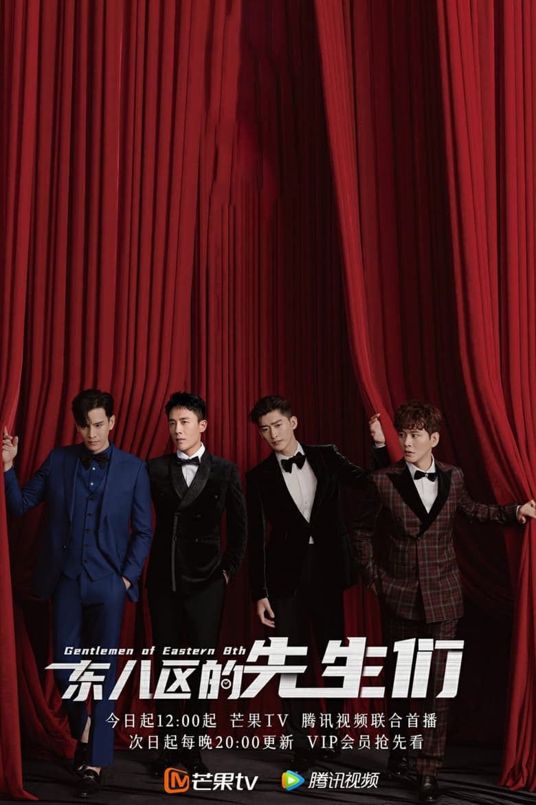 Poster of Gentlemen of East 8th