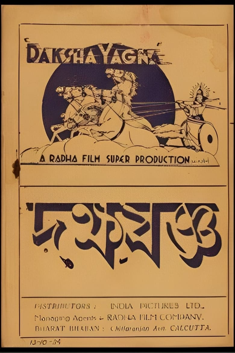 Poster of Dakshayagna