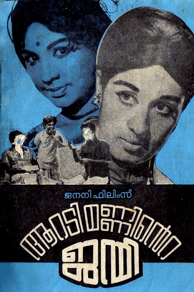 Poster of Aaradimanninte Janmi