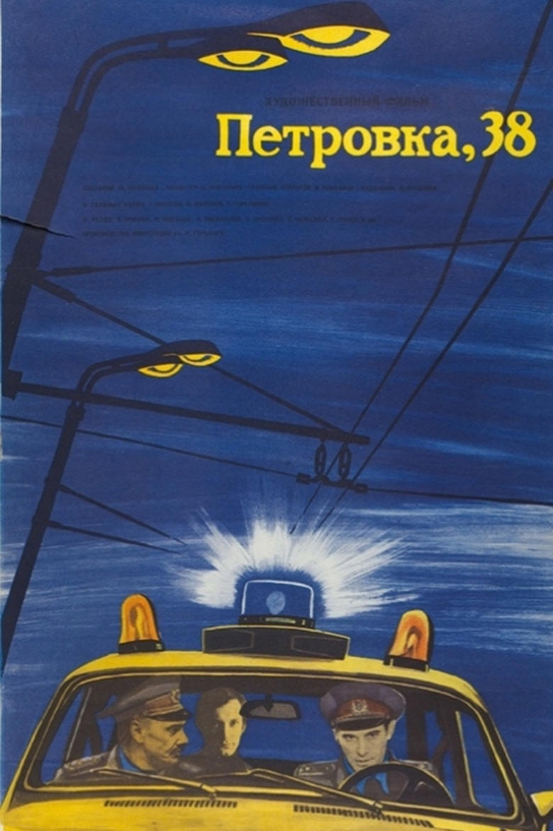 Poster of Petrovka Street, Number 38