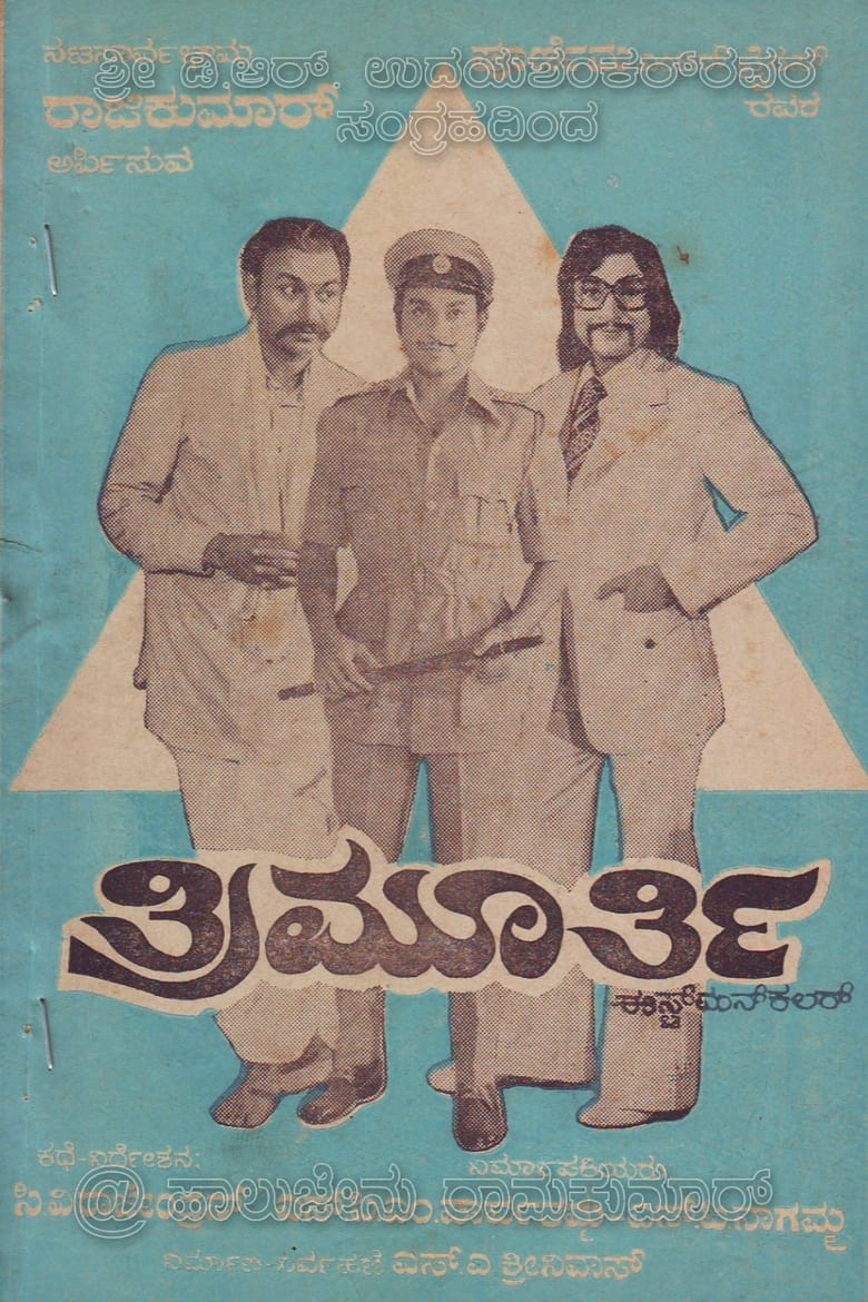 Poster of Trimurthy