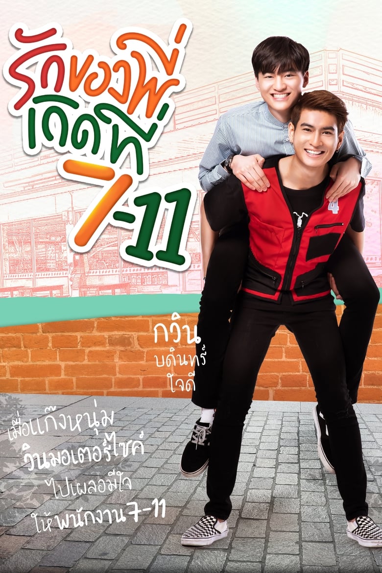 Poster of Episodes in Love At 7 11 - Season 1 - Season 1