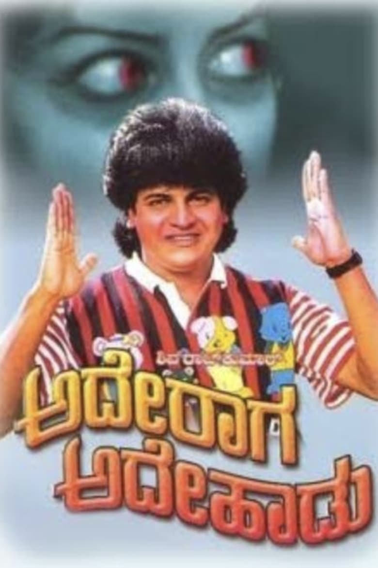 Poster of Ade Raaga Ade Haadu