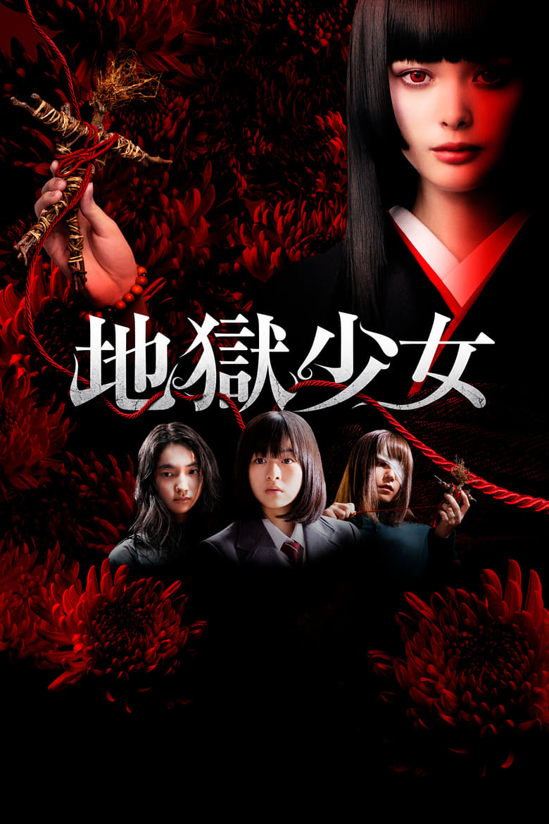 Poster of Hell Girl