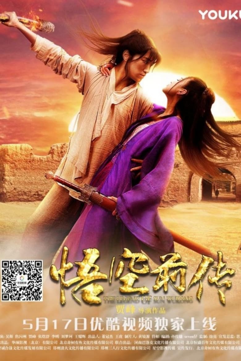 Poster of Legend of Sun Wukong