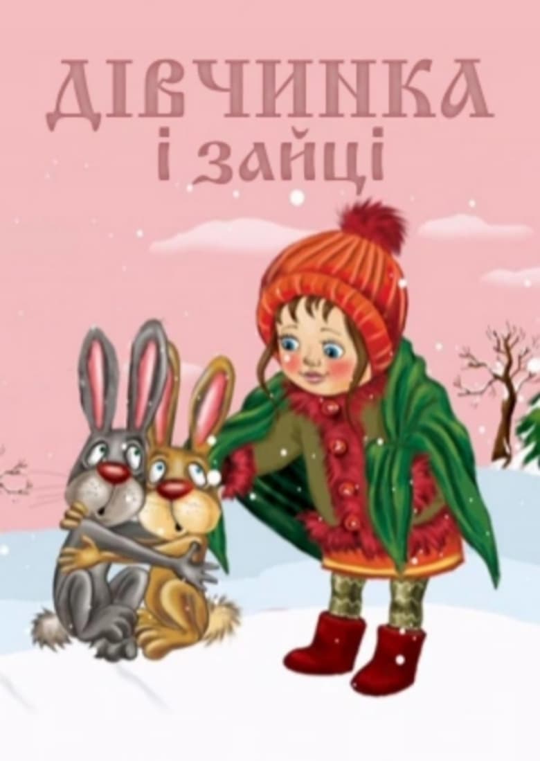 Poster of The Girl and the Hares