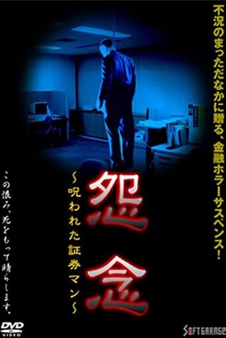 Poster of Grudge: Cursed Security Man