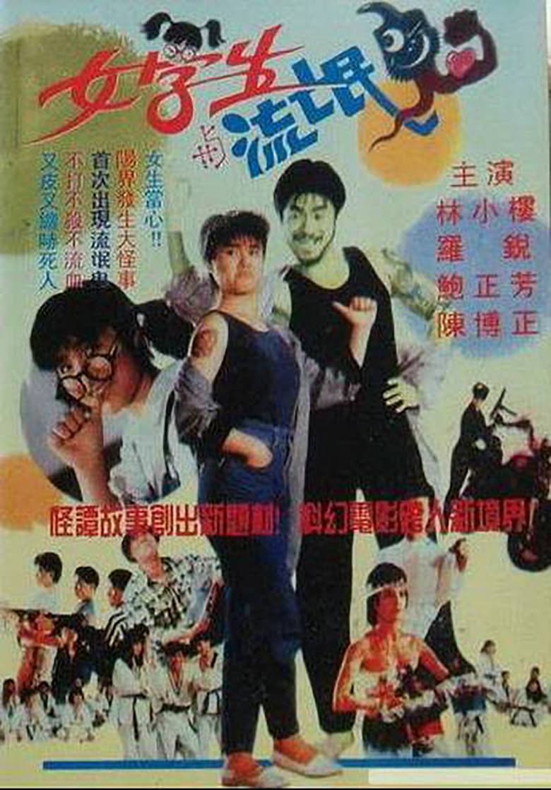 Poster of Kung Fu Student