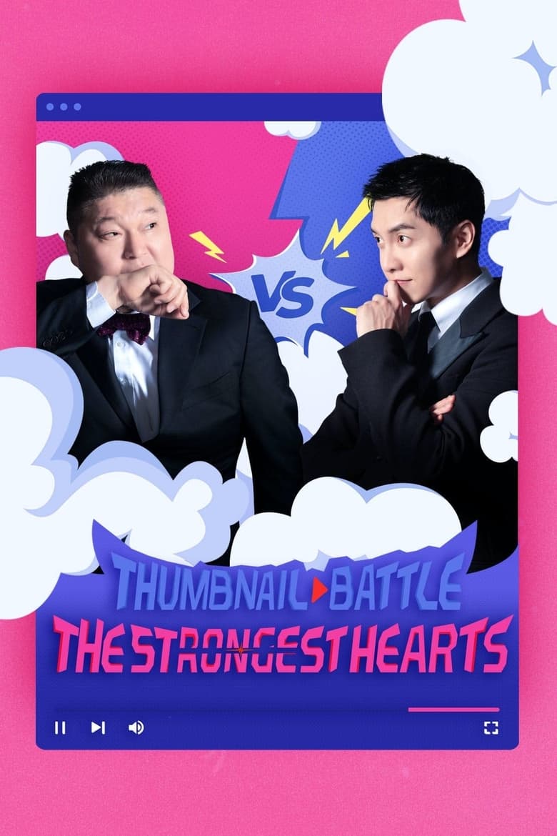 Poster of Cast and Crew in Strong Heart - Season 3 - Episode 12 - Episode 12