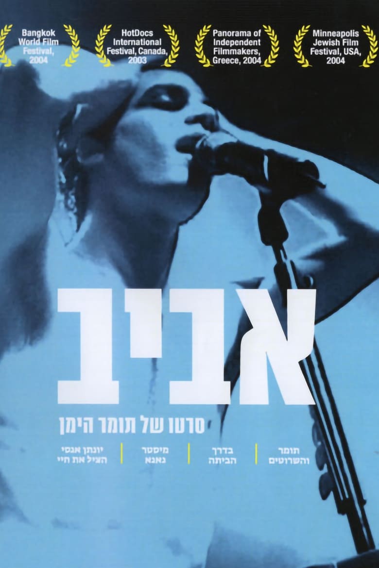 Poster of Aviv