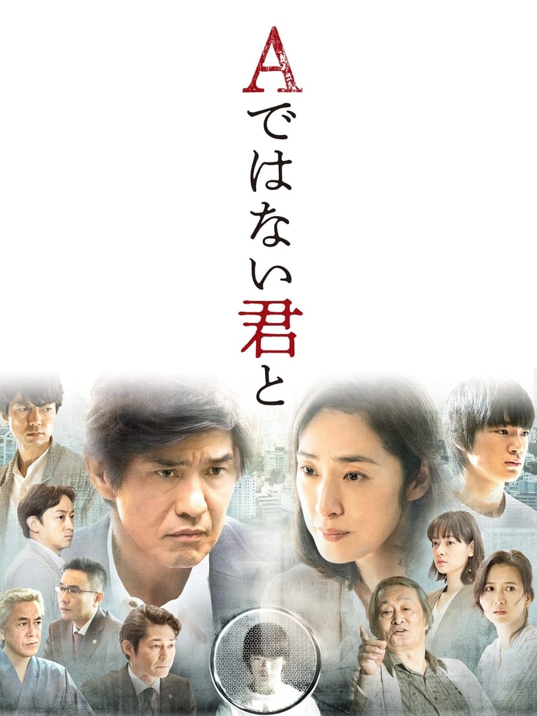 Poster of As a Father of Murderer Son