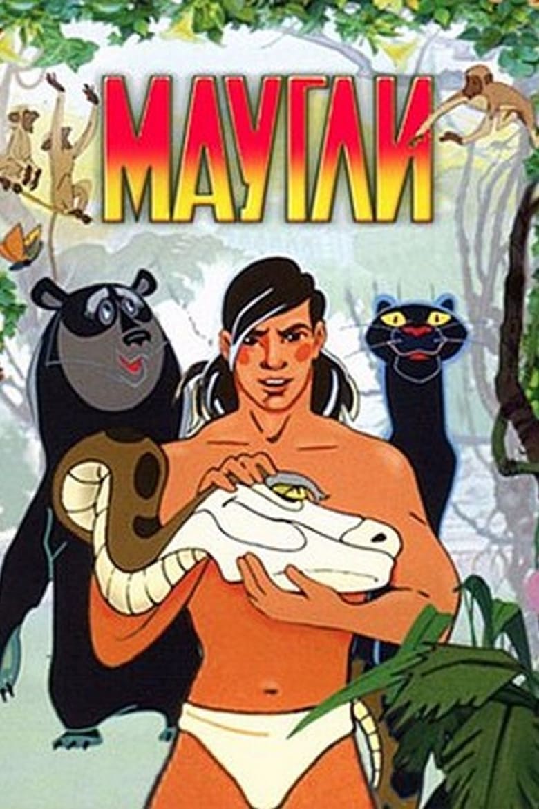 Poster of Episodes in Adventures Of Mowgli - Season 1 - Season 1