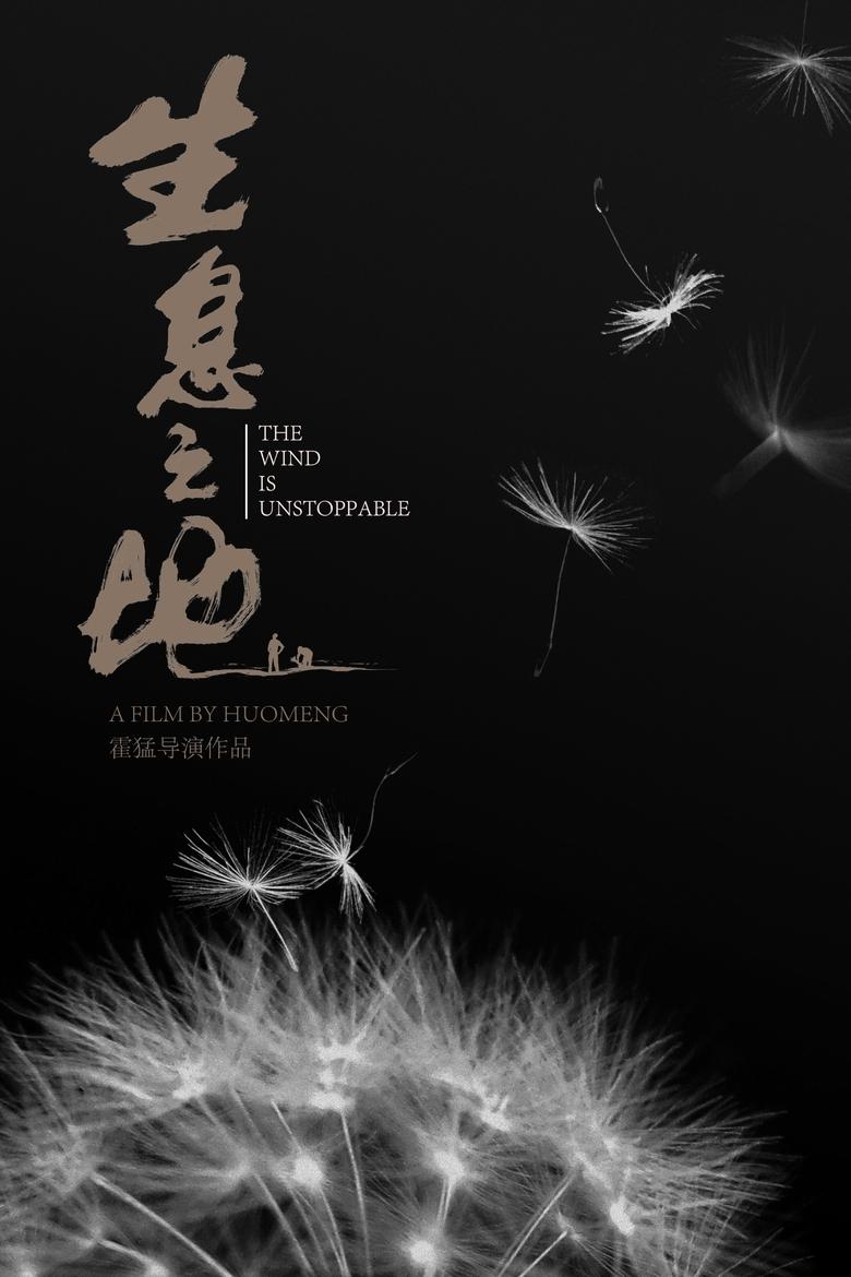 Poster of The Wind Is Unstoppable