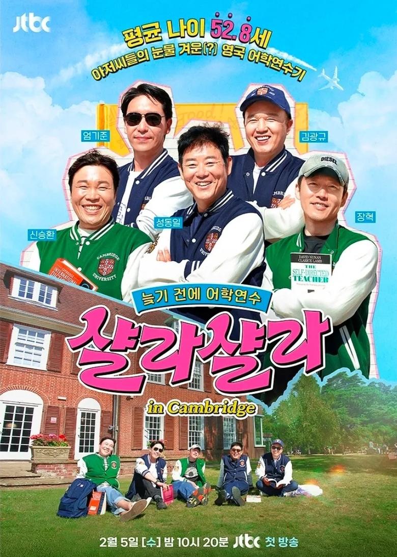 Poster of 늦기 전에 어학연수 샬라샬라