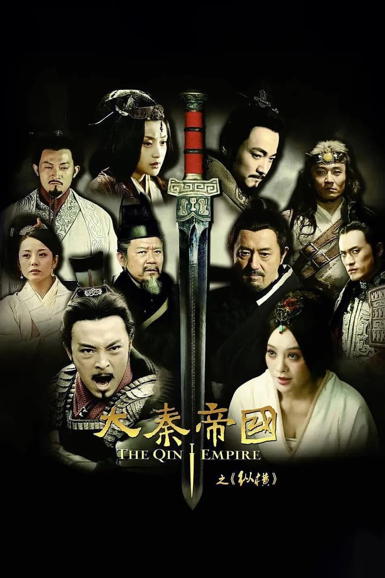 Poster of The Qin Empire Season 2