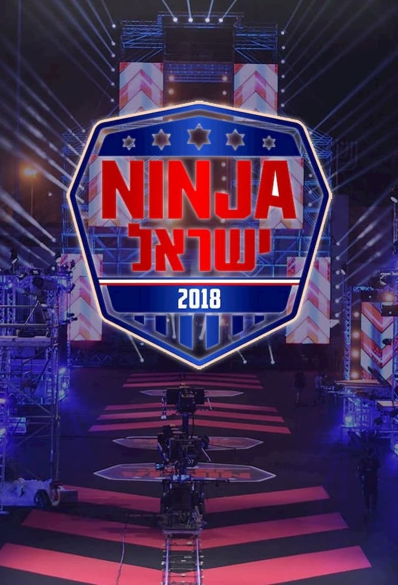 Poster of Ninja Israel