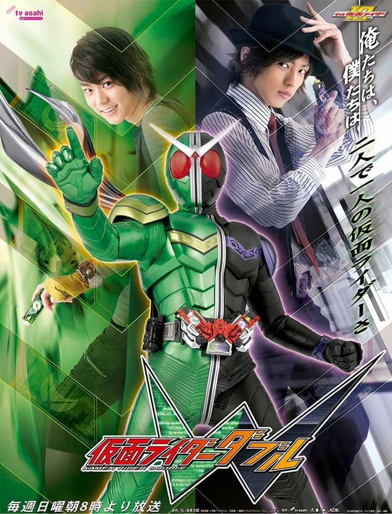 Poster of Episodes in 仮面ライダーW - Season 1 - Season 1