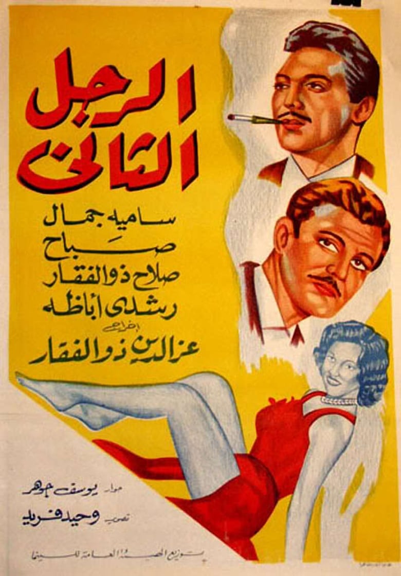 Poster of The Second Man