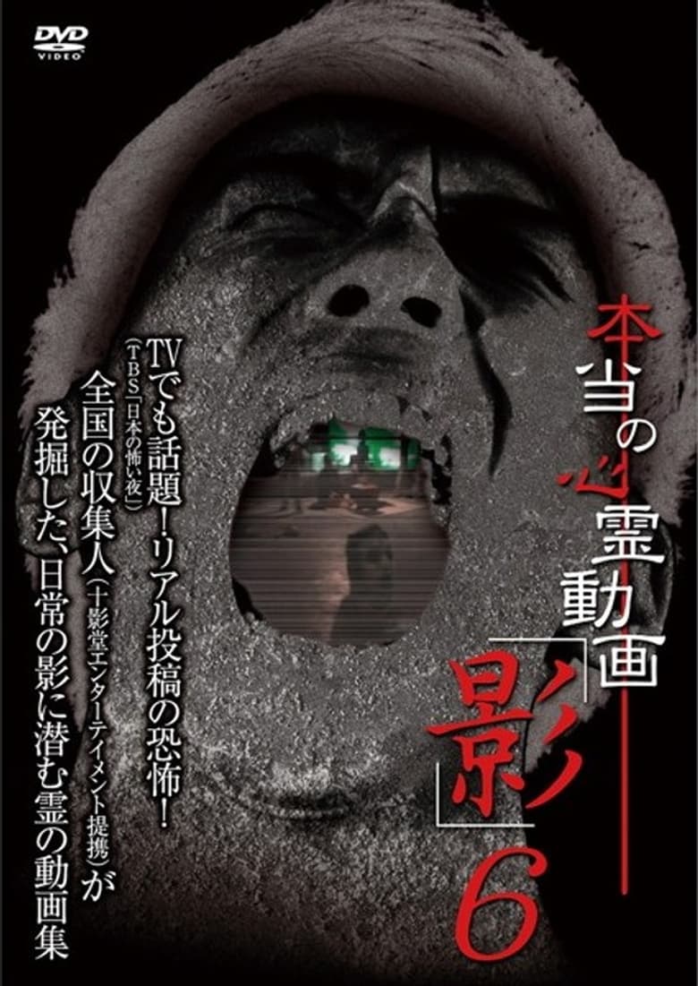 Poster of Hontō no Shinrei Dōga 'Kage' 6