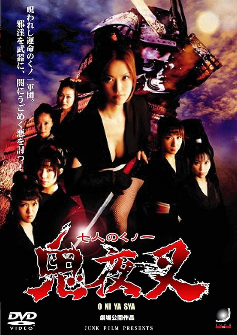 Poster of Seven Kunoichi Oniyasha