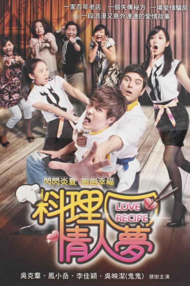 Poster of Episodes in 料理情人梦 - Season 1 - Season 1