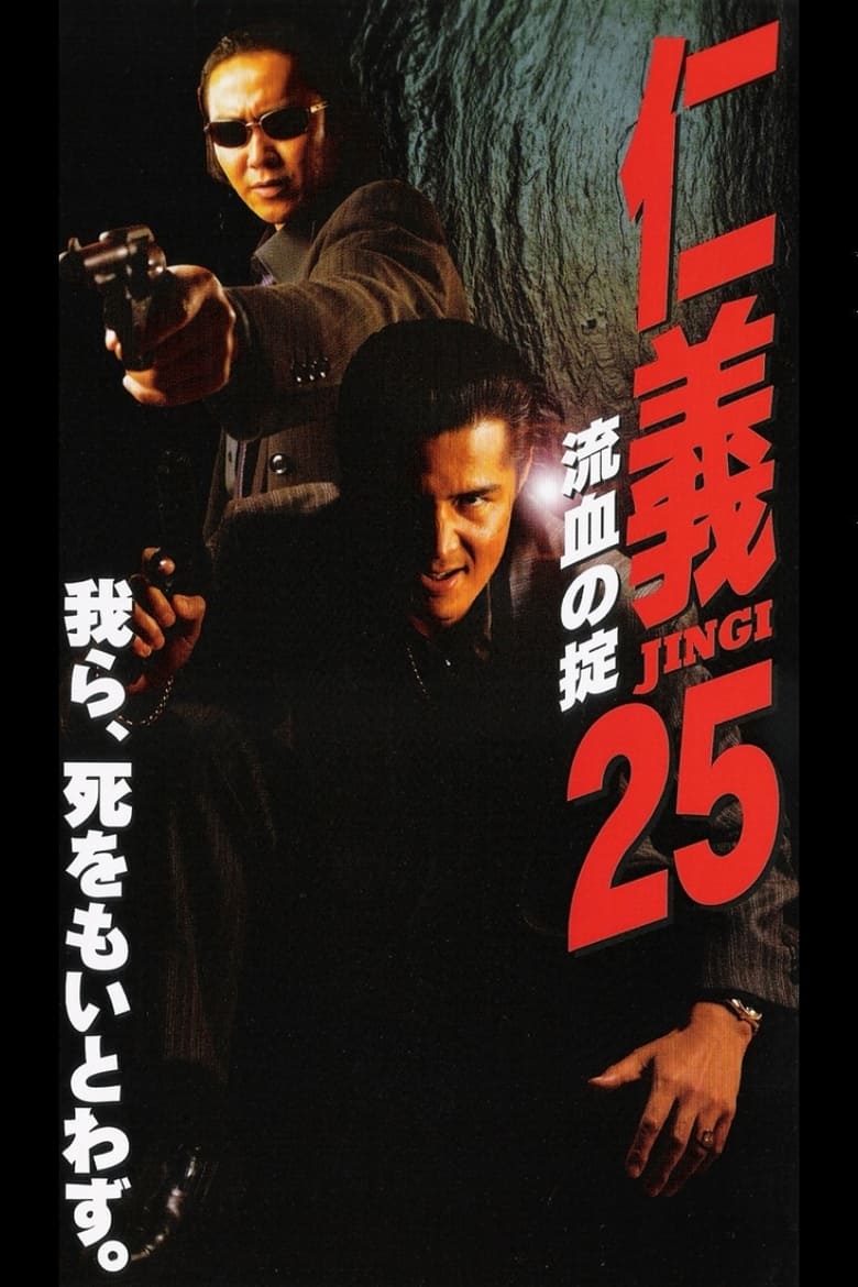 Poster of Jingi 25: Bloody Rule