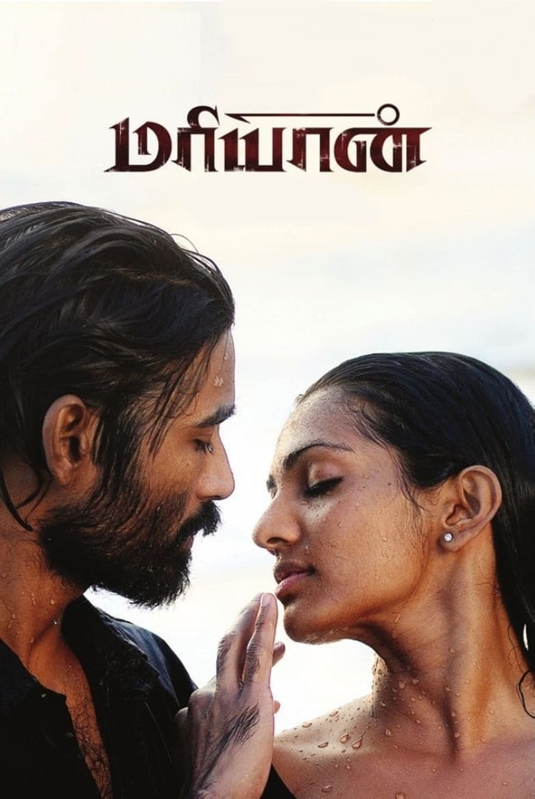 Poster of Maryan