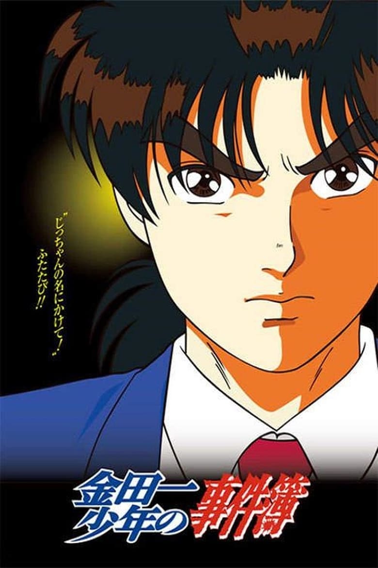 Poster of Episodes in Kindaichi Case Files - Season 1 - Season 1