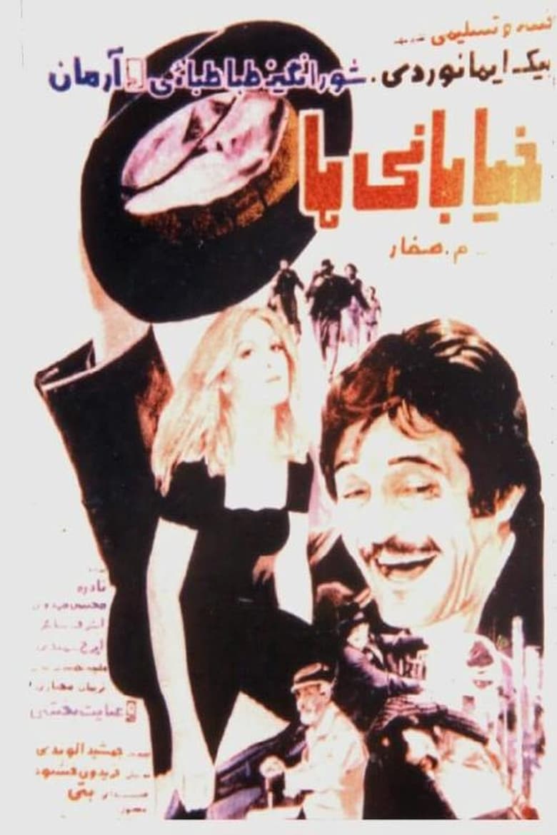 Poster of Khiabaniha