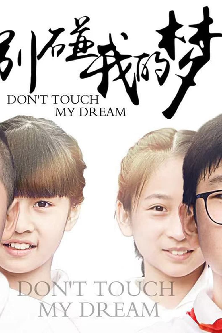 Poster of Don't Touch My Dream