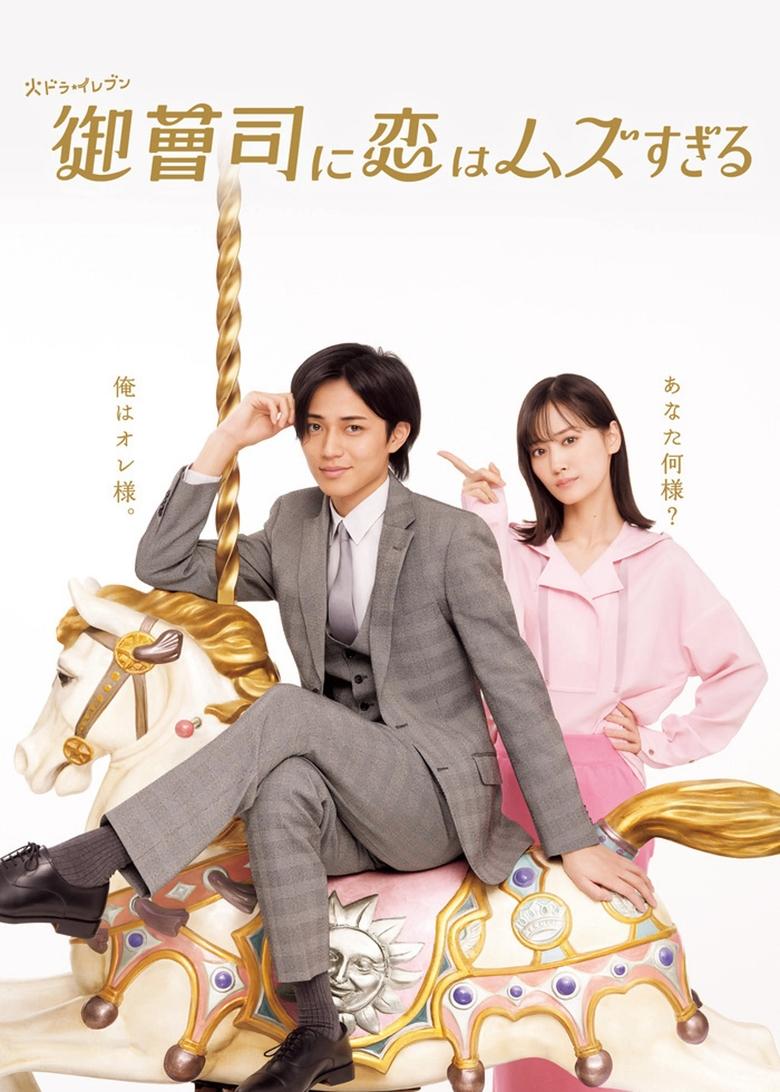 Poster of Love is Hard for a Rich Man