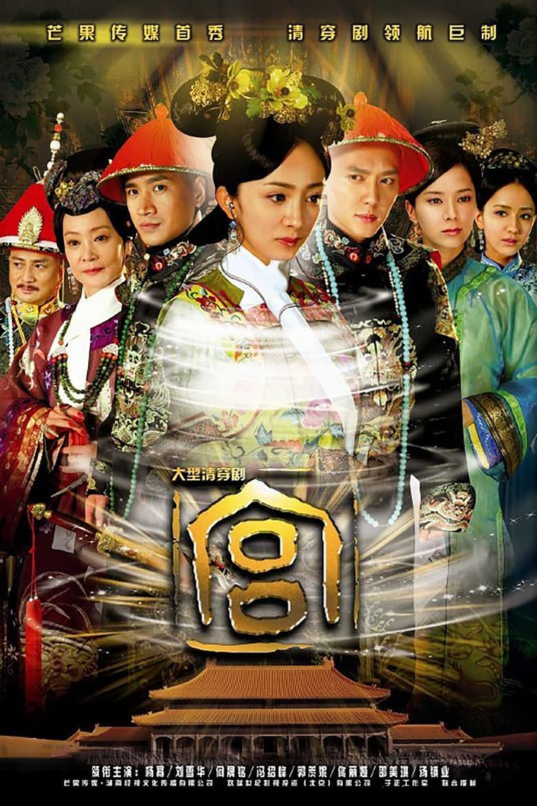 Poster of Cast and Crew in Palace - Season 1 - Episode 25 - Episode 25