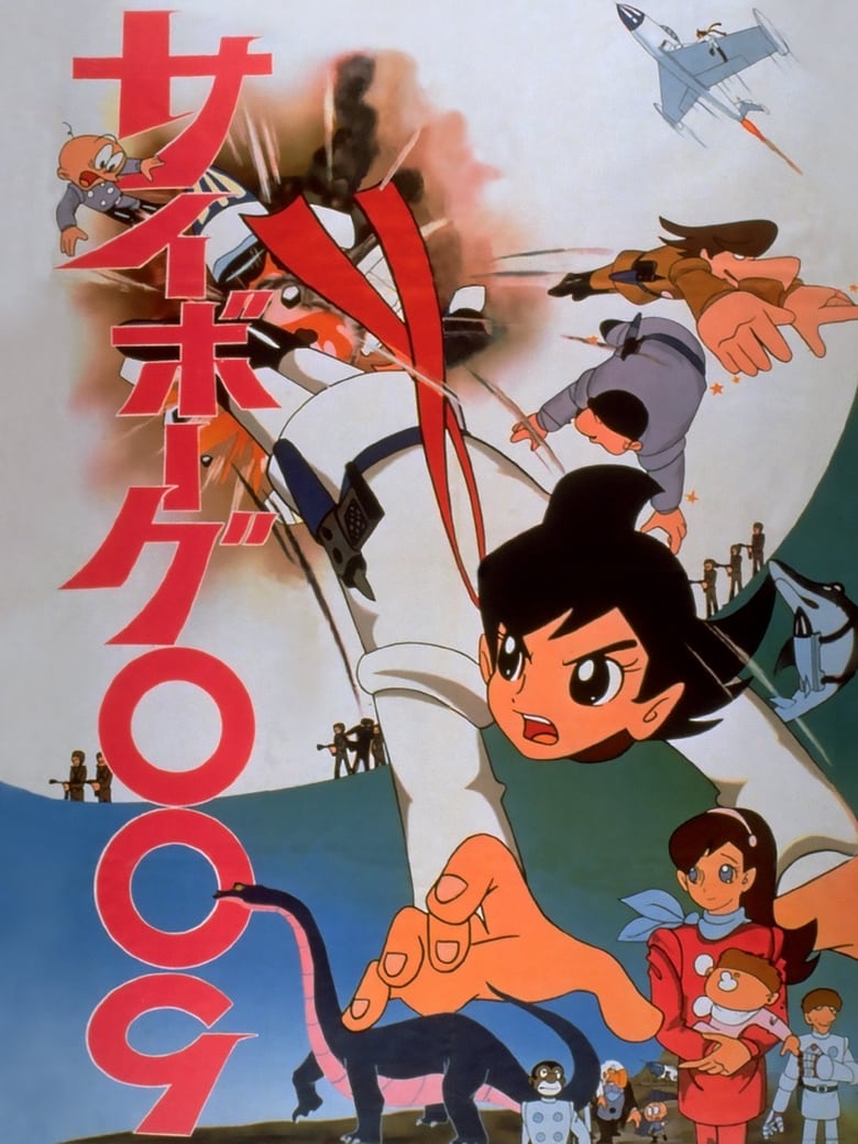 Poster of Cyborg 009