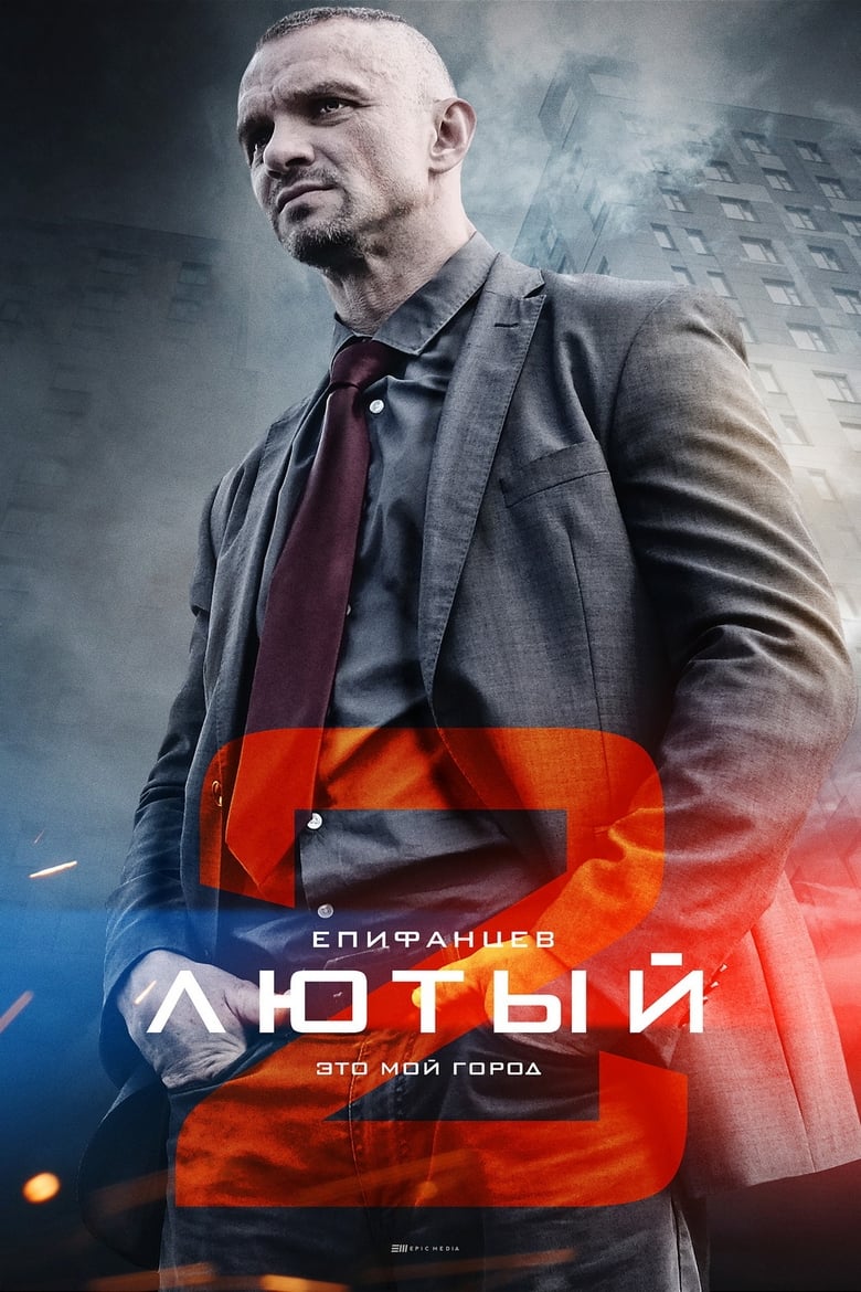 Poster of Episodes in Лютый - Season 2 - Season 2