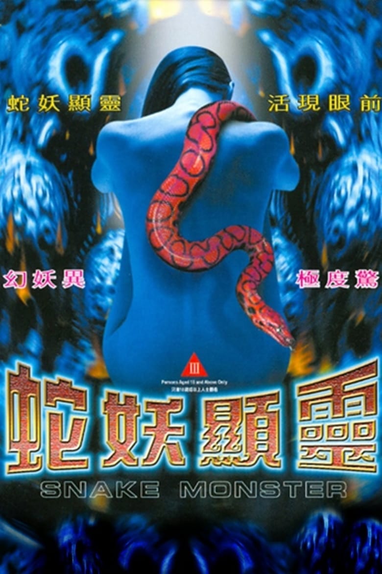 Poster of Snake Monster