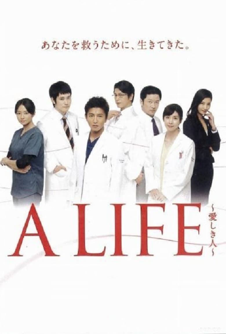 Poster of Episodes in A Life - Season 1 - Season 1