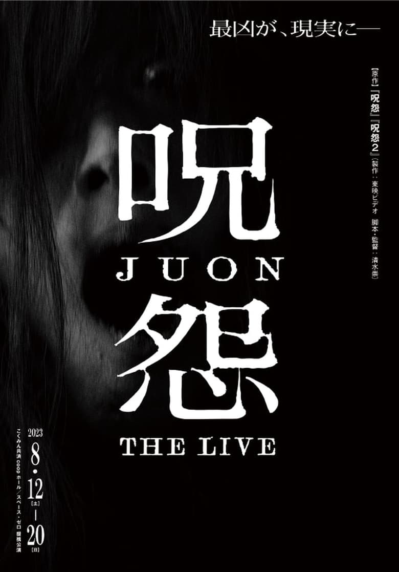 Poster of Ju-on: The Live