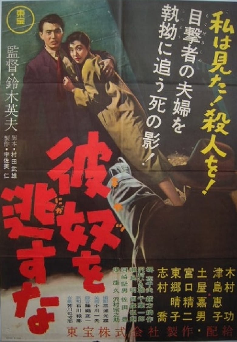 Poster of I Saw the Killer