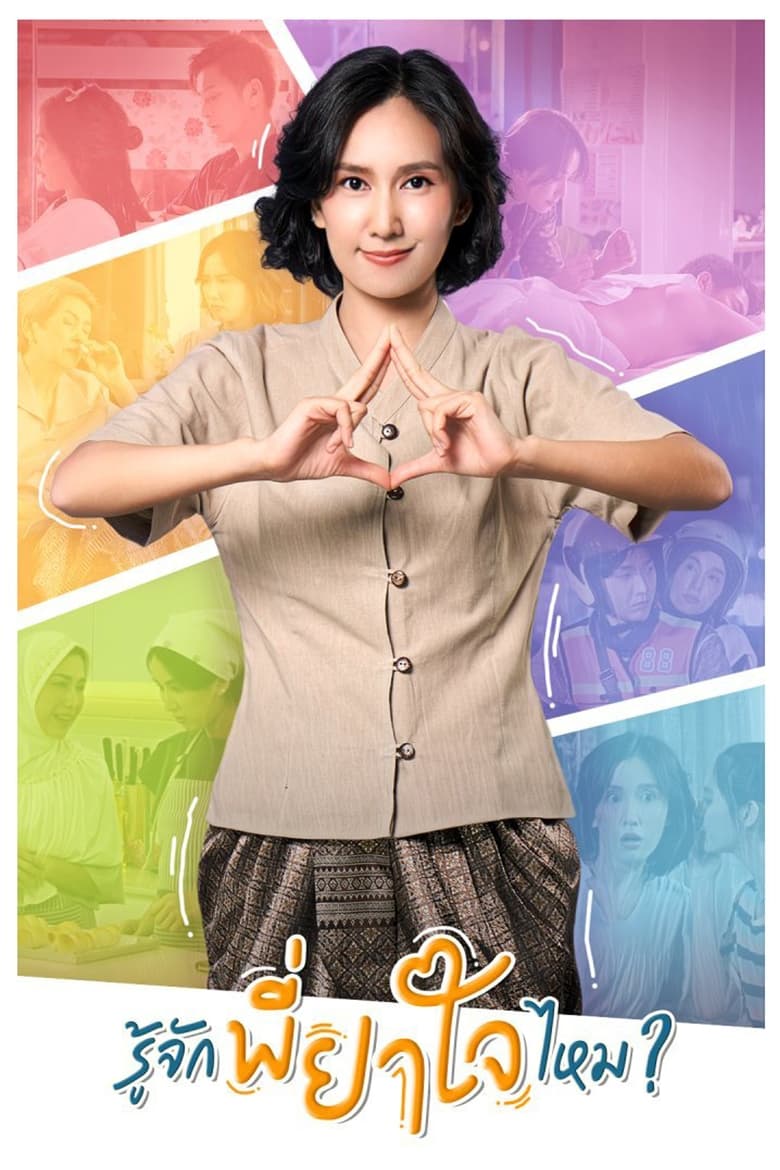 Poster of Do You Know P'Yajai?