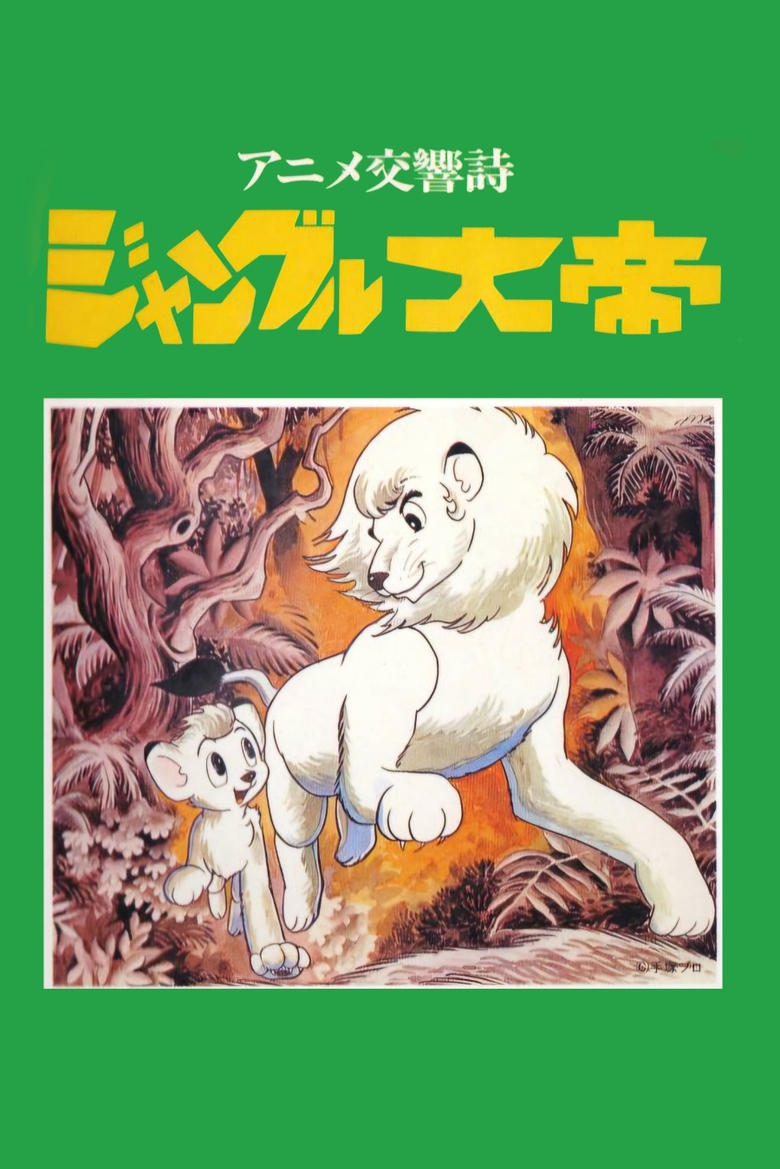 Poster of Kimba the White Lion: Symphonic Poem