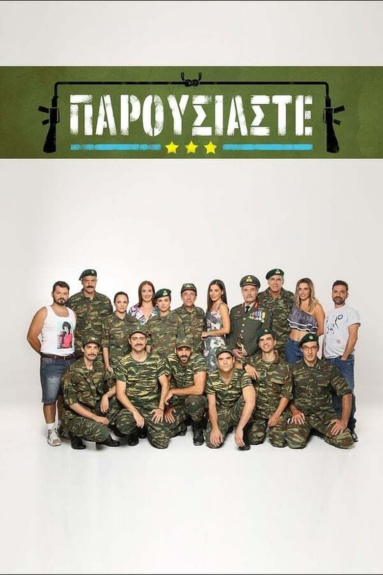 Poster of Episodes in Παρουσιάστε - Season 1 - Season 1