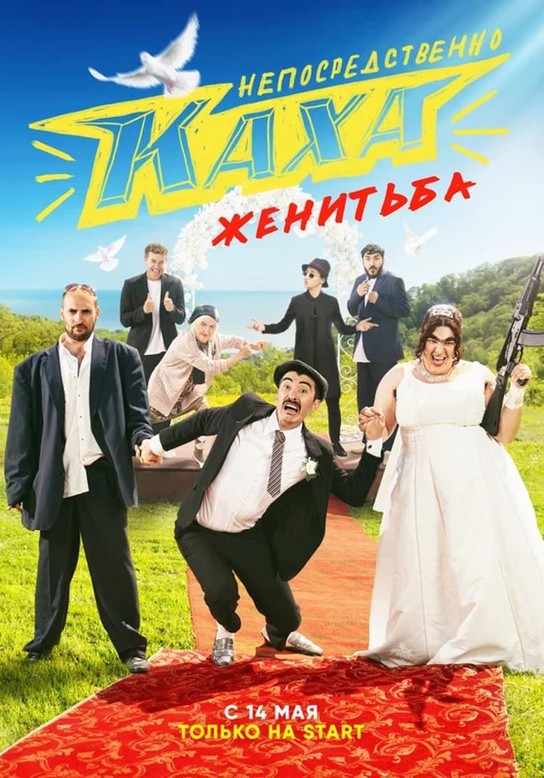 Poster of Episodes in Smack Dab Kakha. Wedding - Season 1 - Season 1