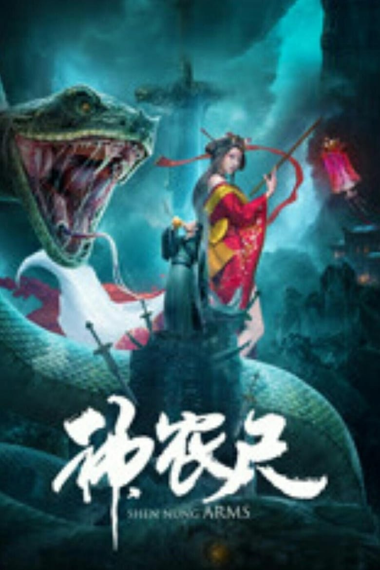 Poster of Sword of Shennong