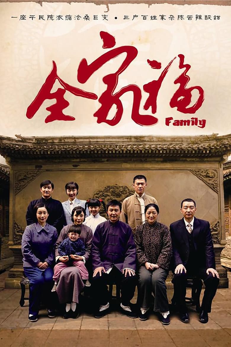 Poster of Cast and Crew in Family Portrait - Season 1 - Episode 38 - Episode 38