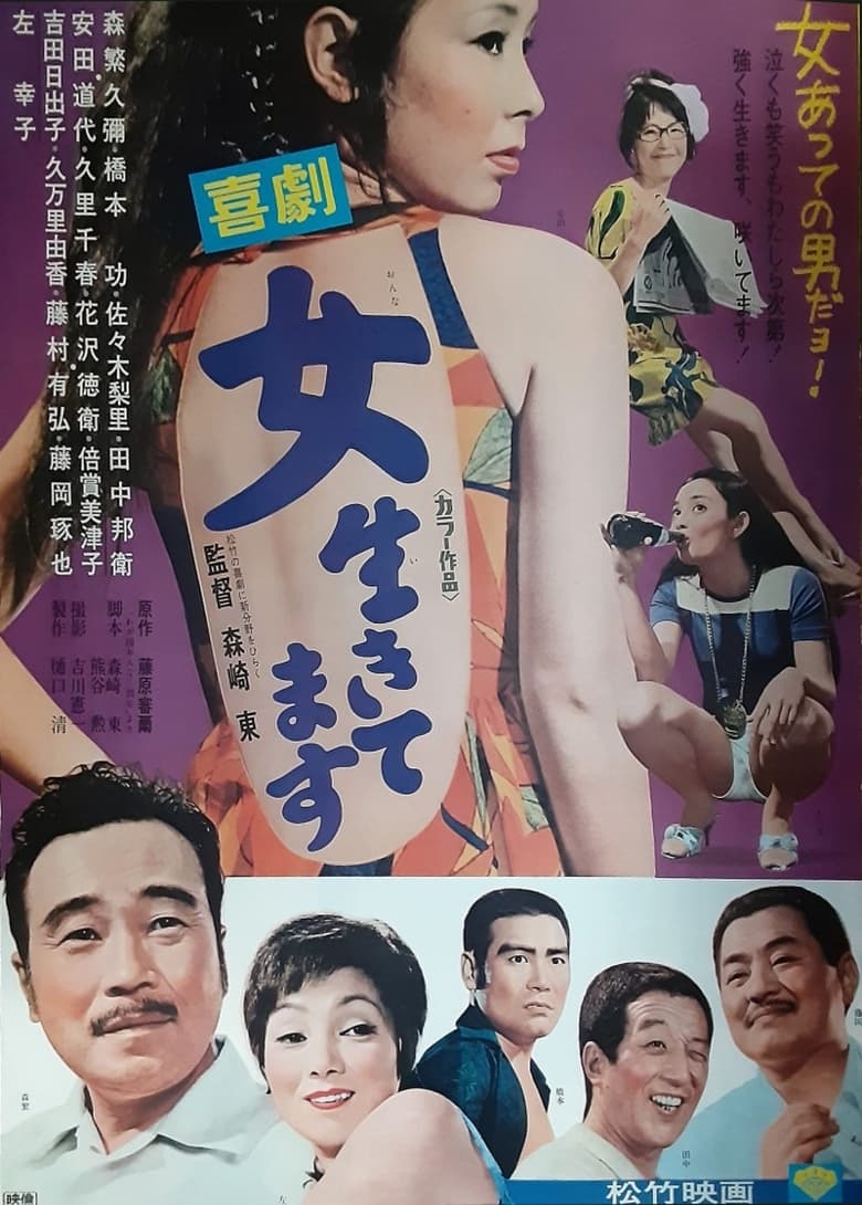 Poster of Kigeki: Onna ikitemasu