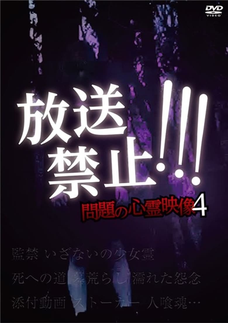 Poster of Broadcast Prohibited! Troubling Supernatural Footage 4