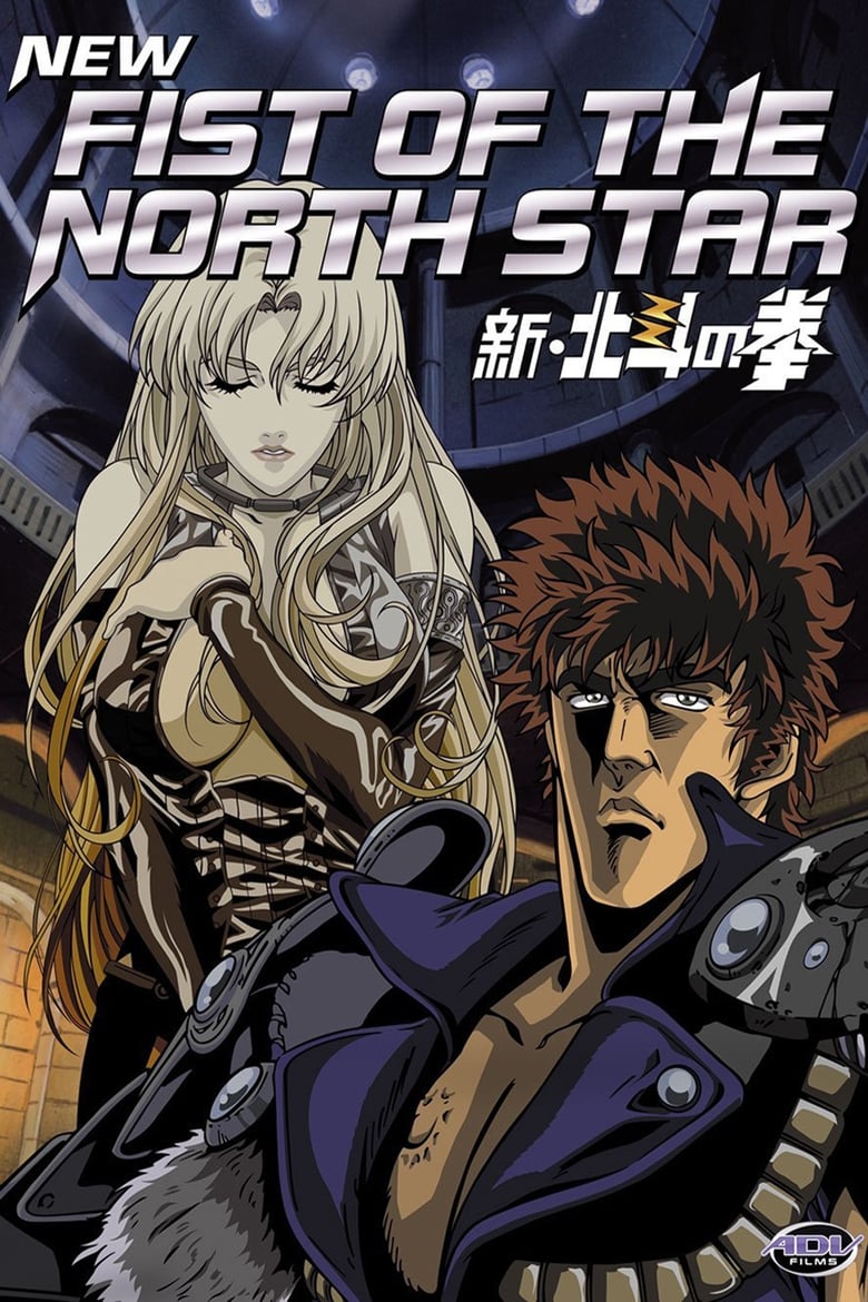 Poster of New Fist of the North Star: The Cursed City