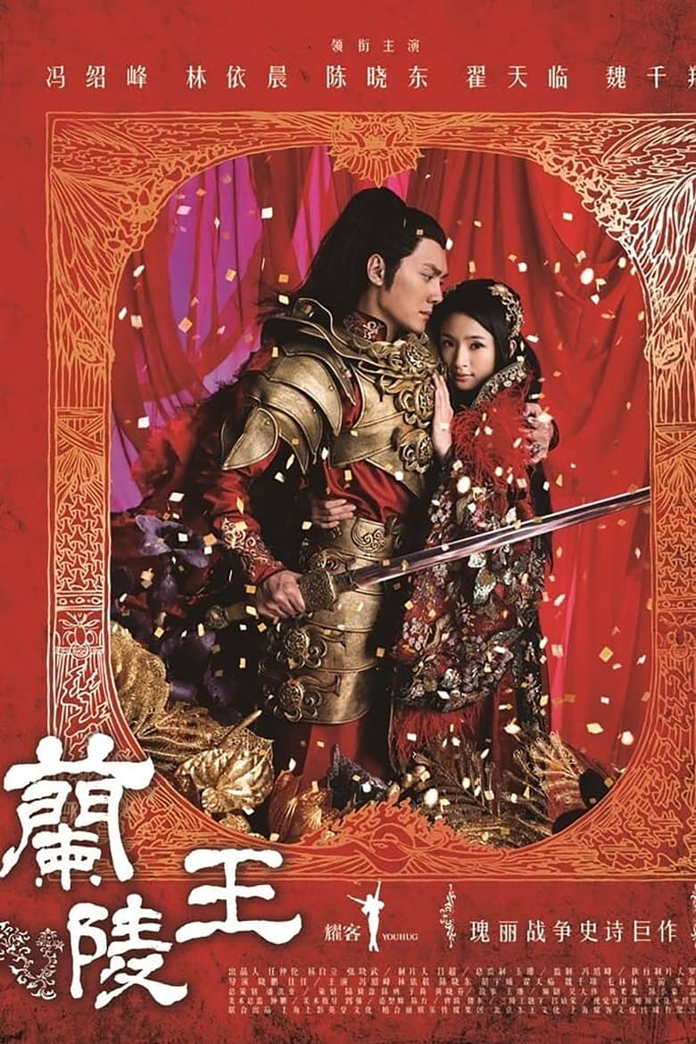 Poster of Episodes in Prince Of Lan Ling - Season 1 - Season 1