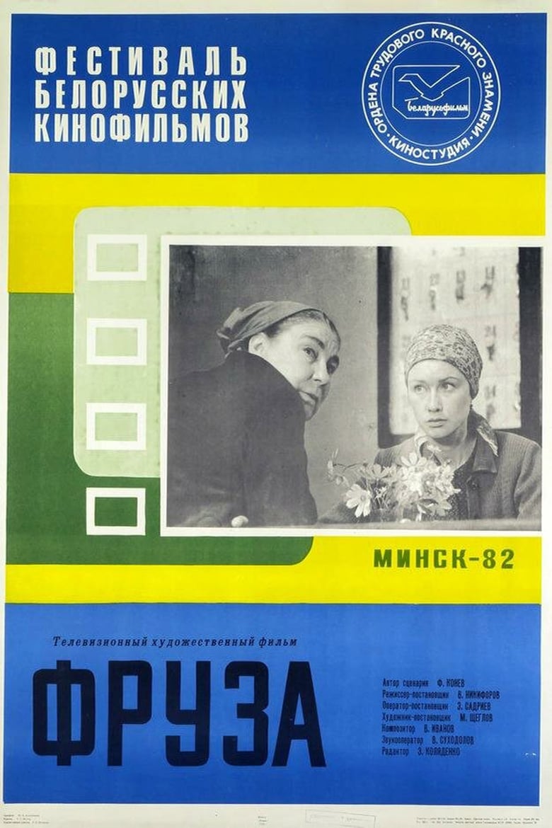 Poster of Fruza